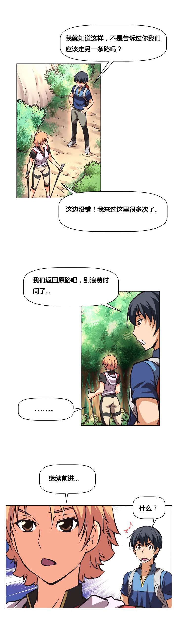 第2章：山神5