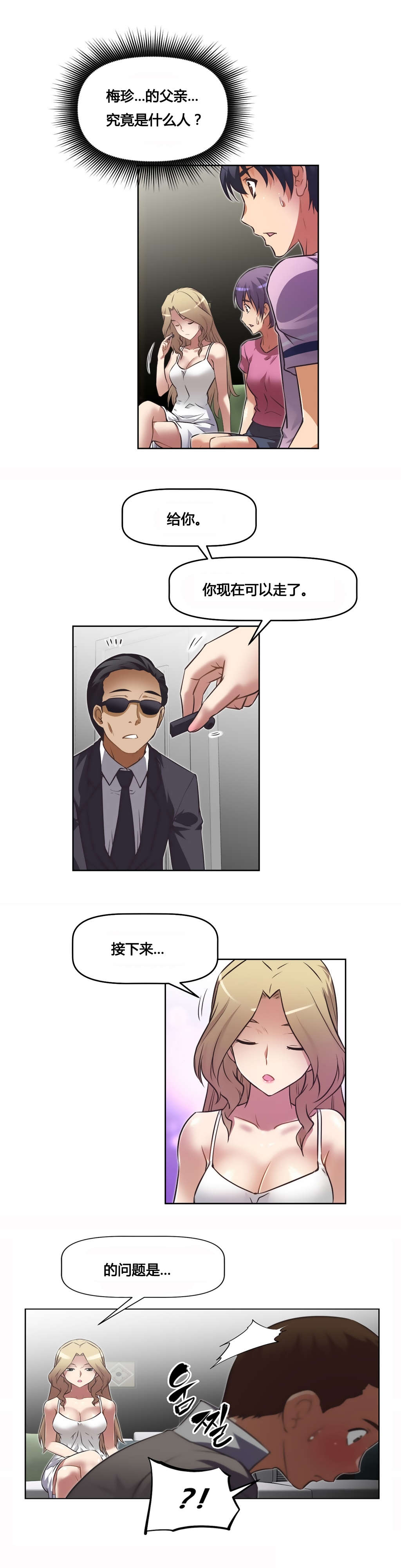 第22章：黑衣人8