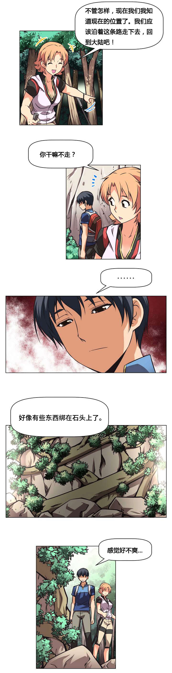 第2章：山神9