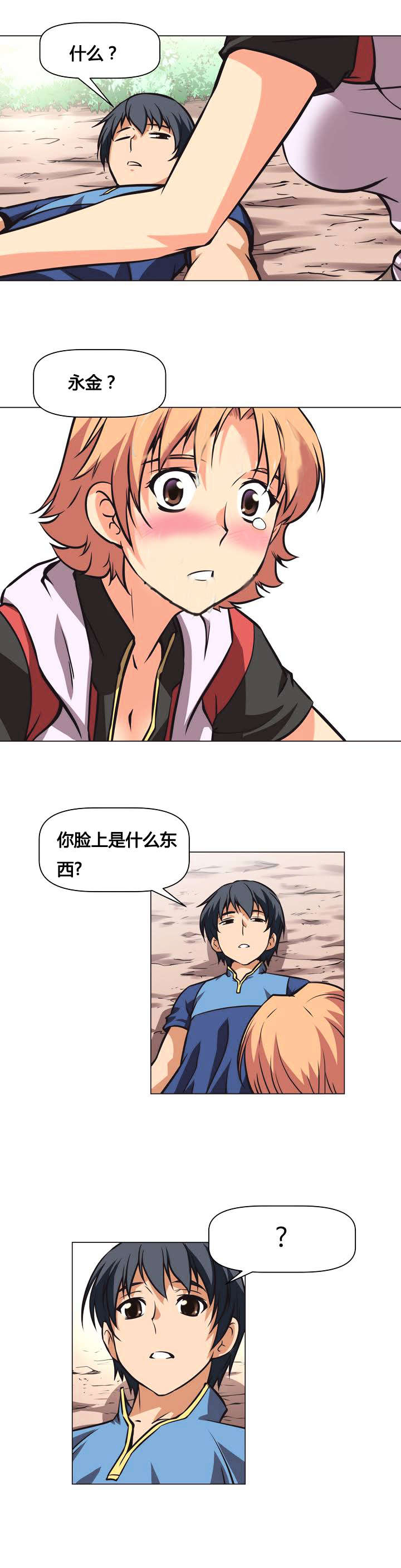 第2章：山神21