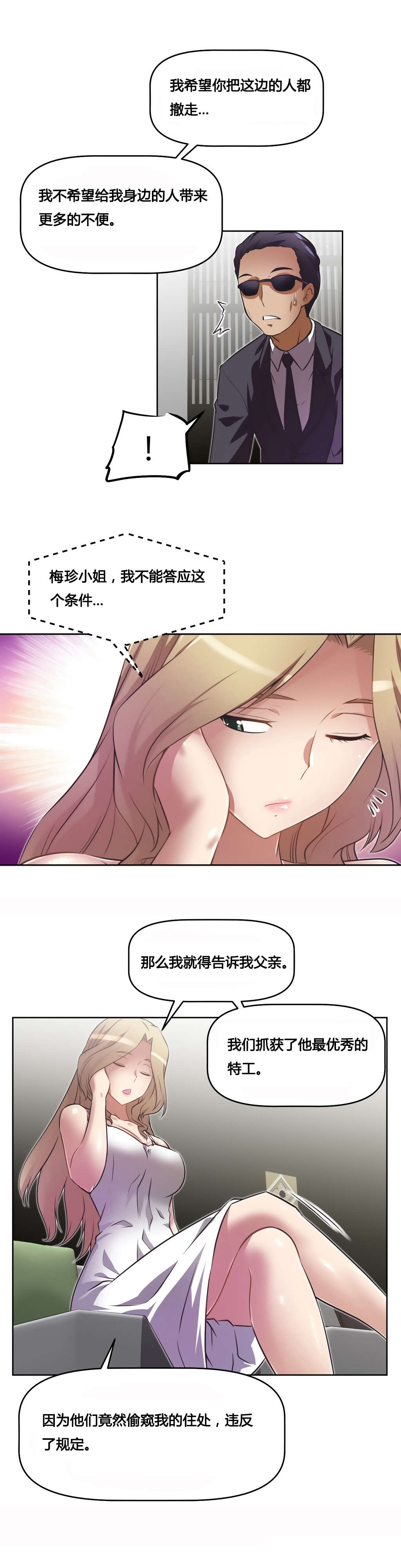 第22章：黑衣人6