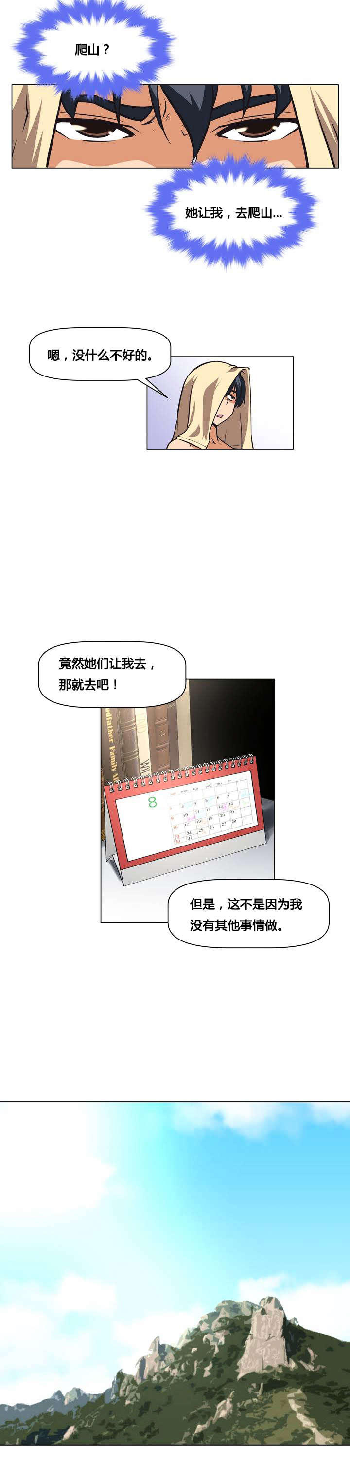 第1章：无能17