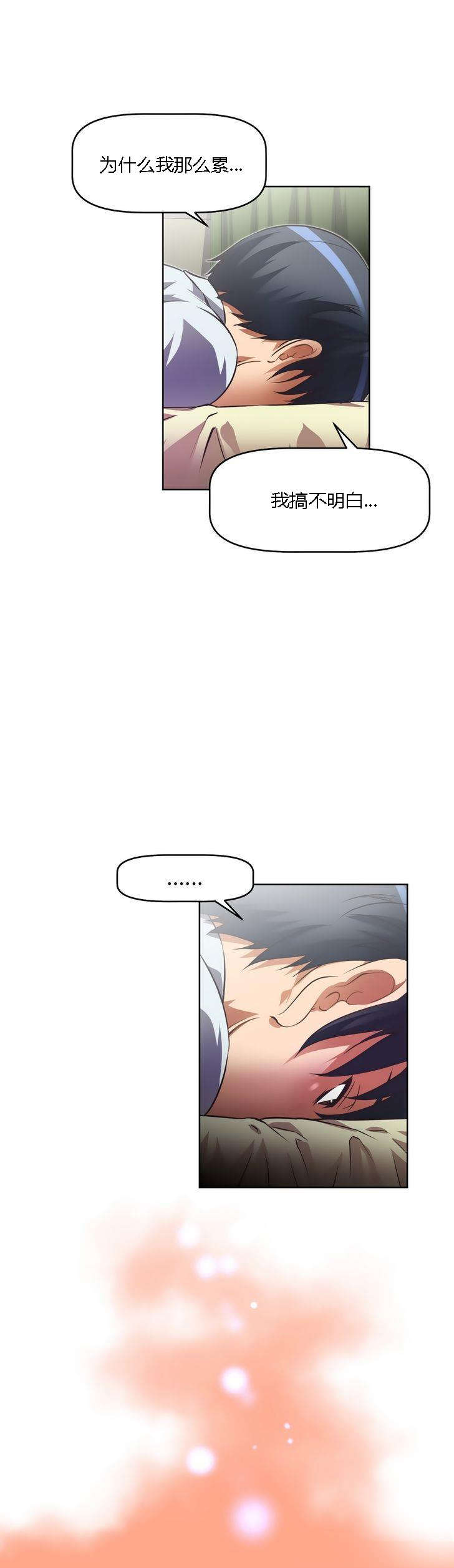 第26章：疲惫0