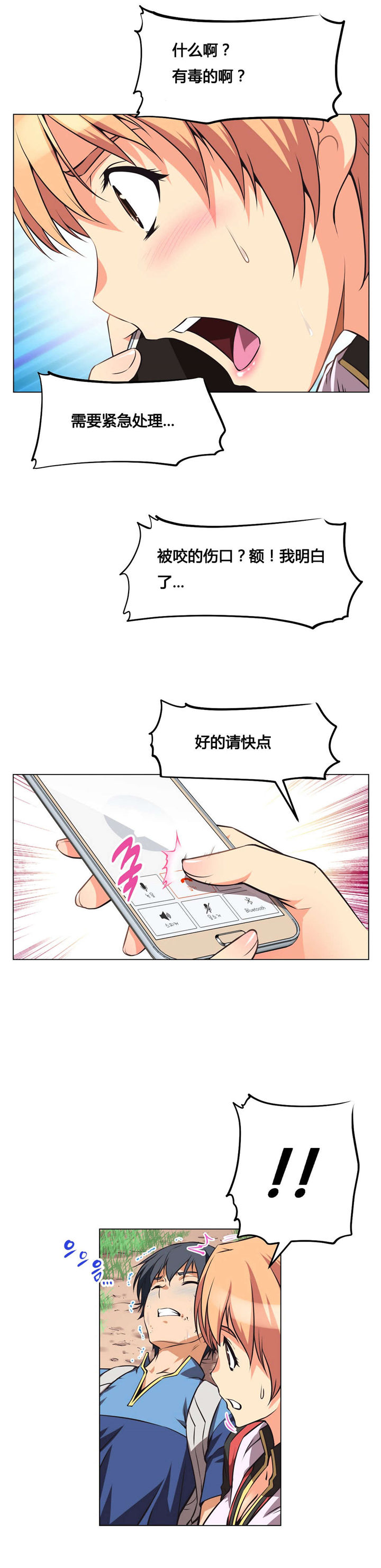 第3章：救治5