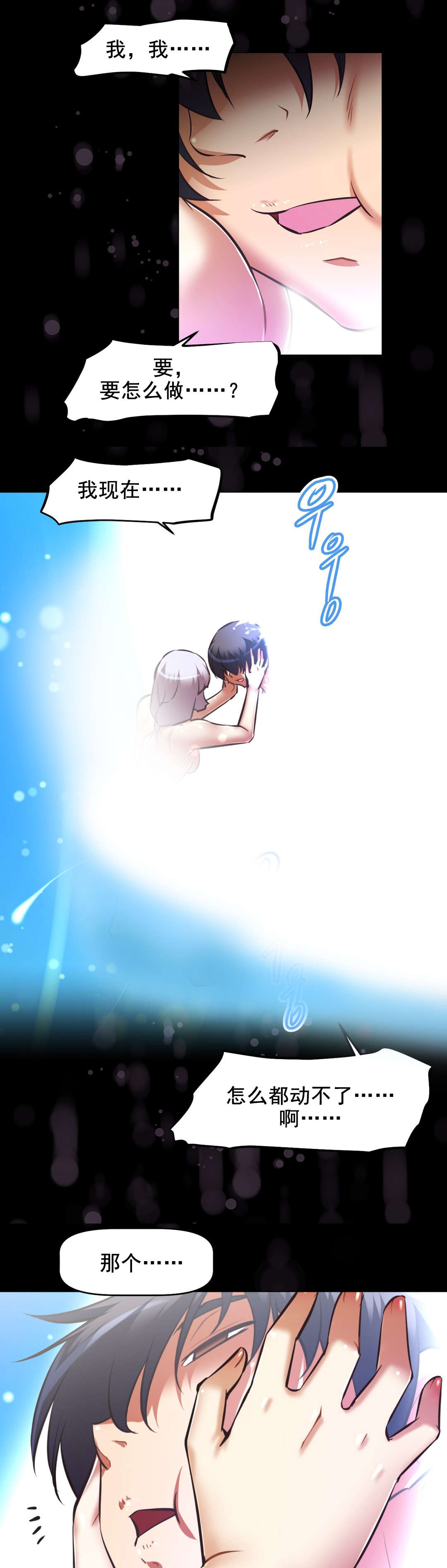 第197章：察觉与出手2