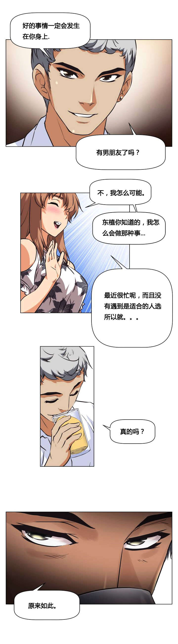 第1章：无能13