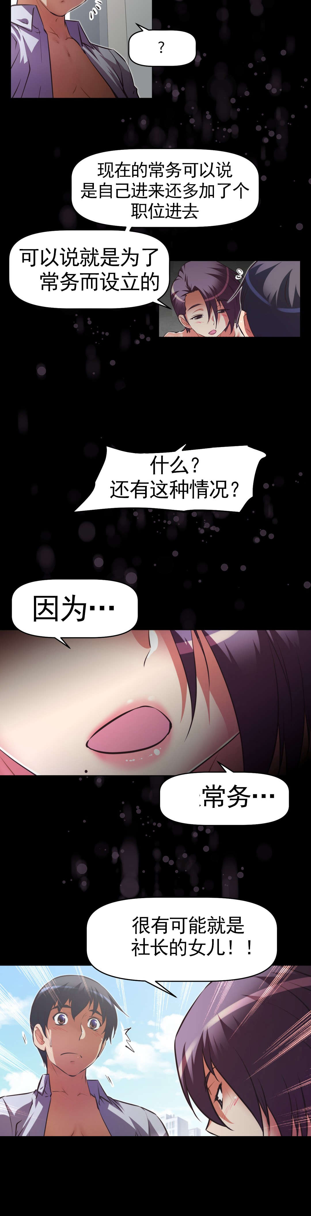 第172章：社长女儿17