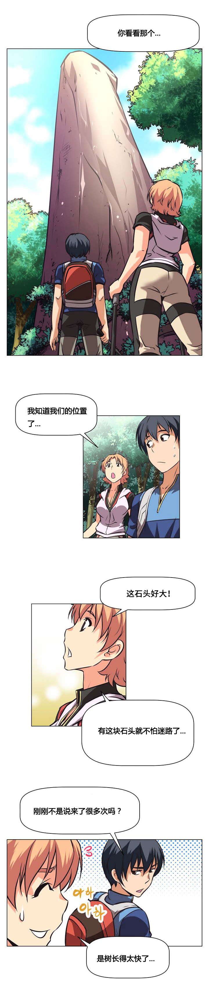 第2章：山神8