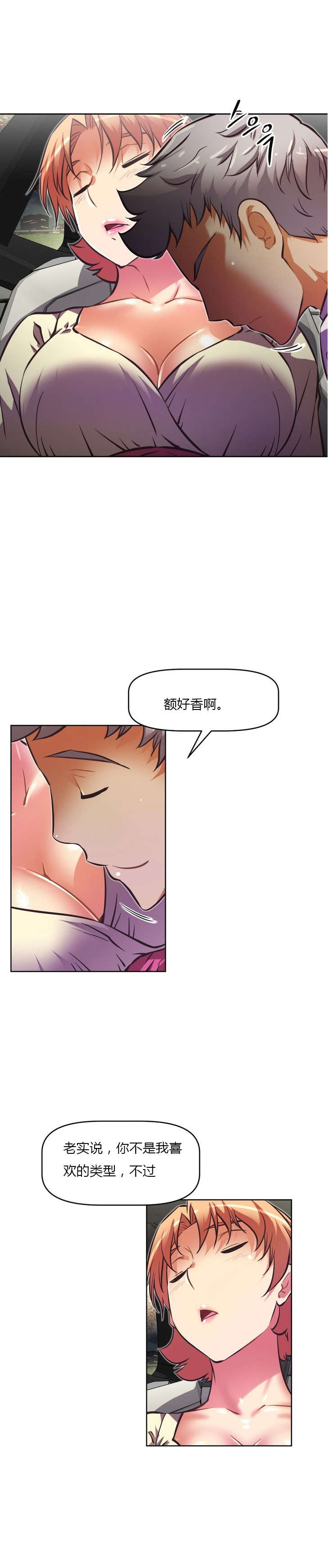第73章：昏睡7