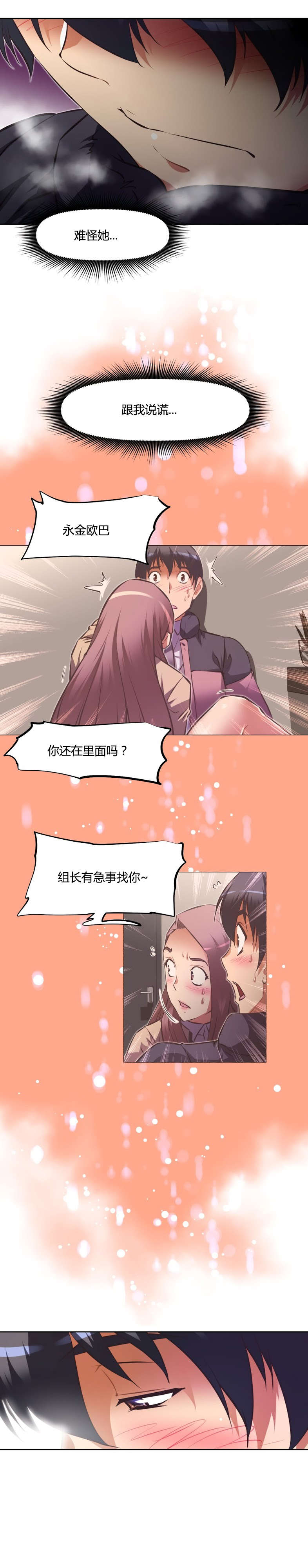 第152章：睡着12