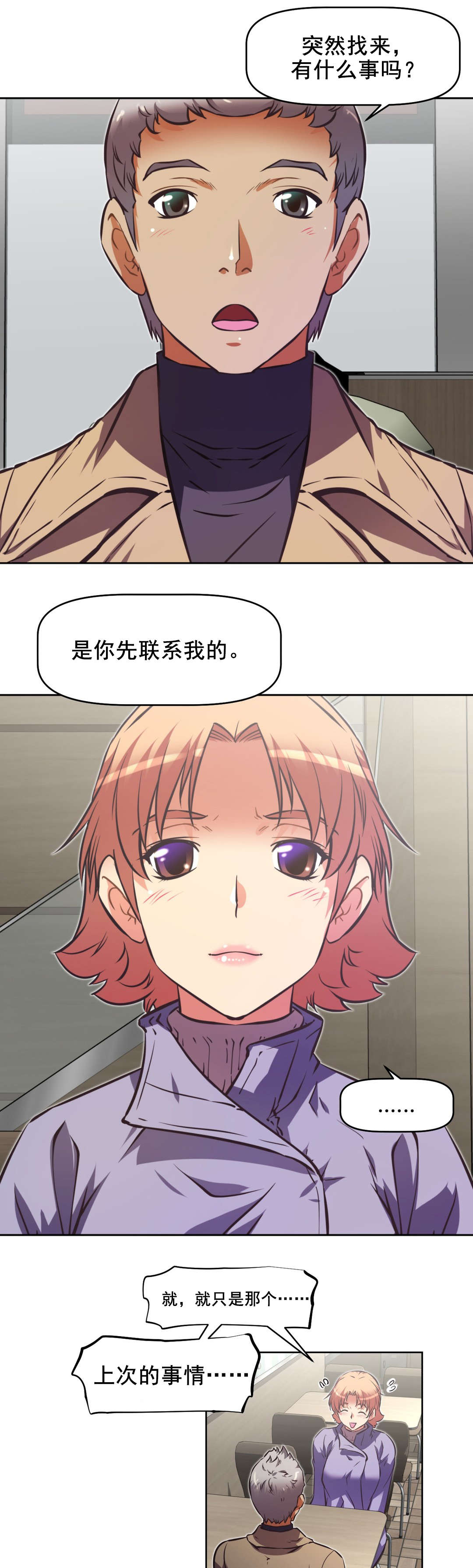 第198章：动手动脚？4