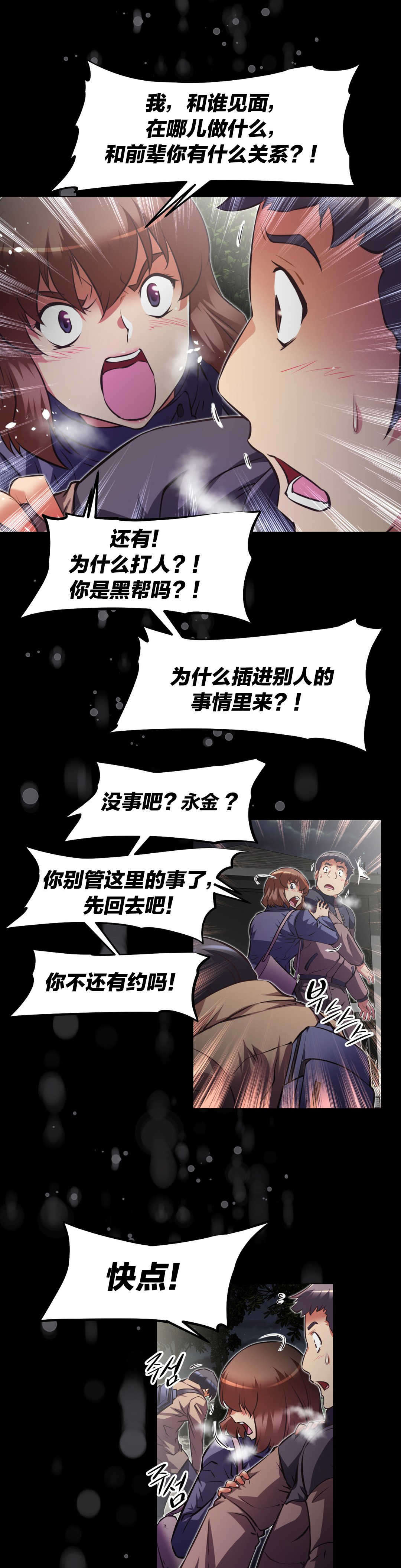 第175章：出言不逊13