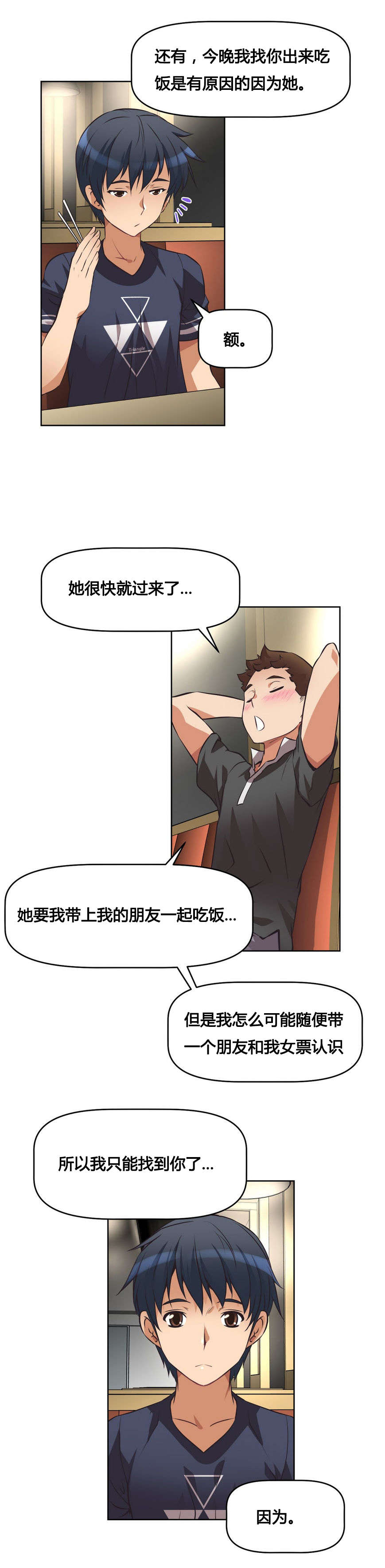 第9章：碰面2