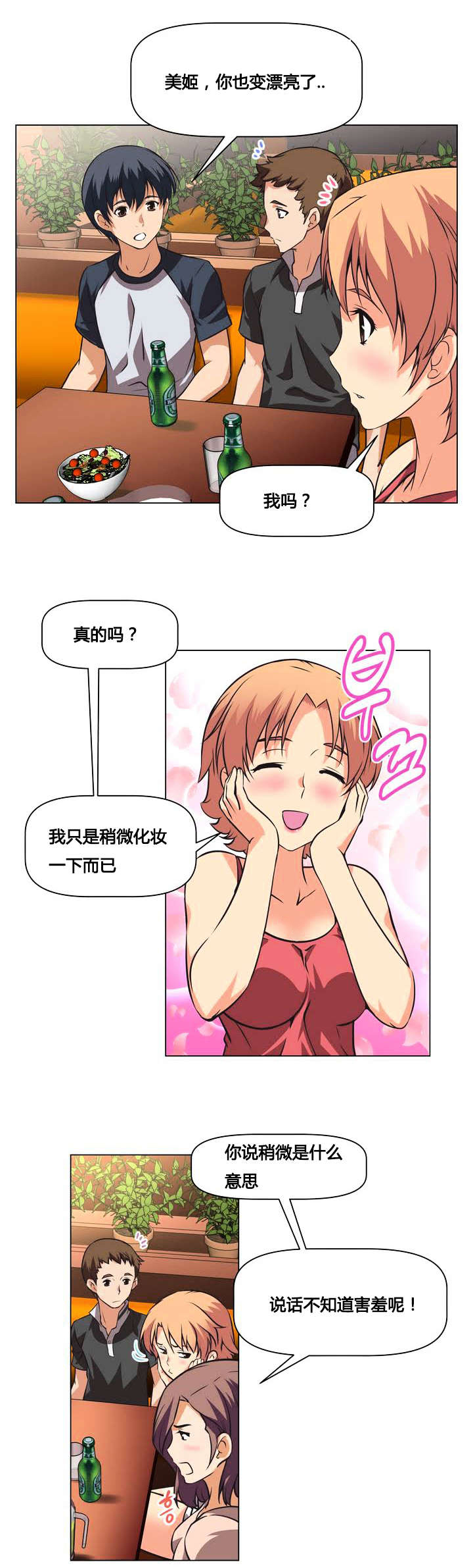 第1章：无能6