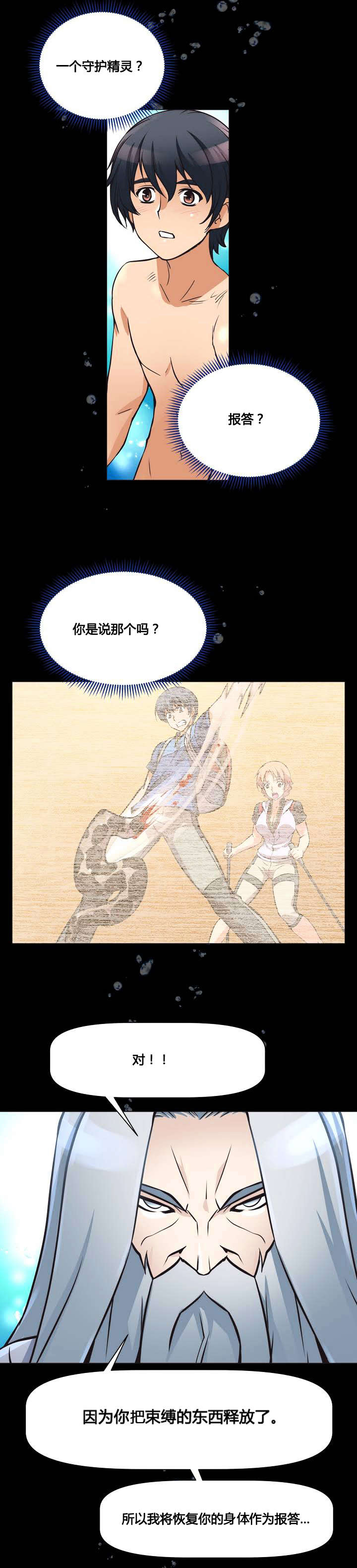 第2章：山神18