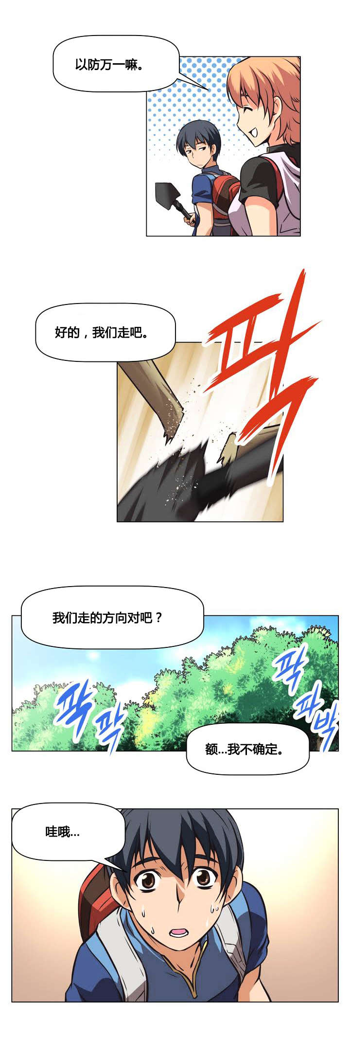 第2章：山神7