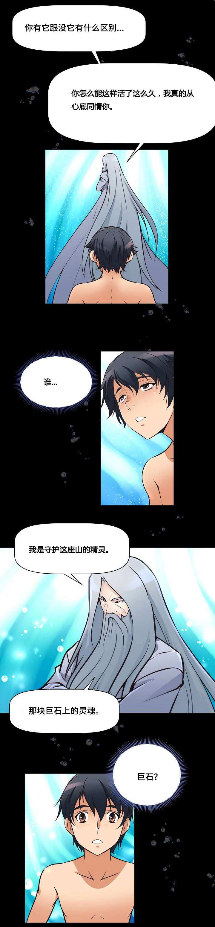 第2章：山神16