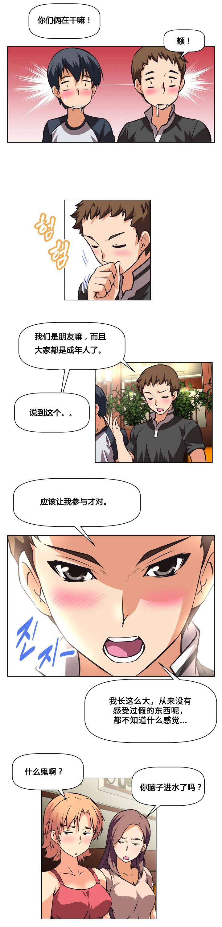 第1章：无能8