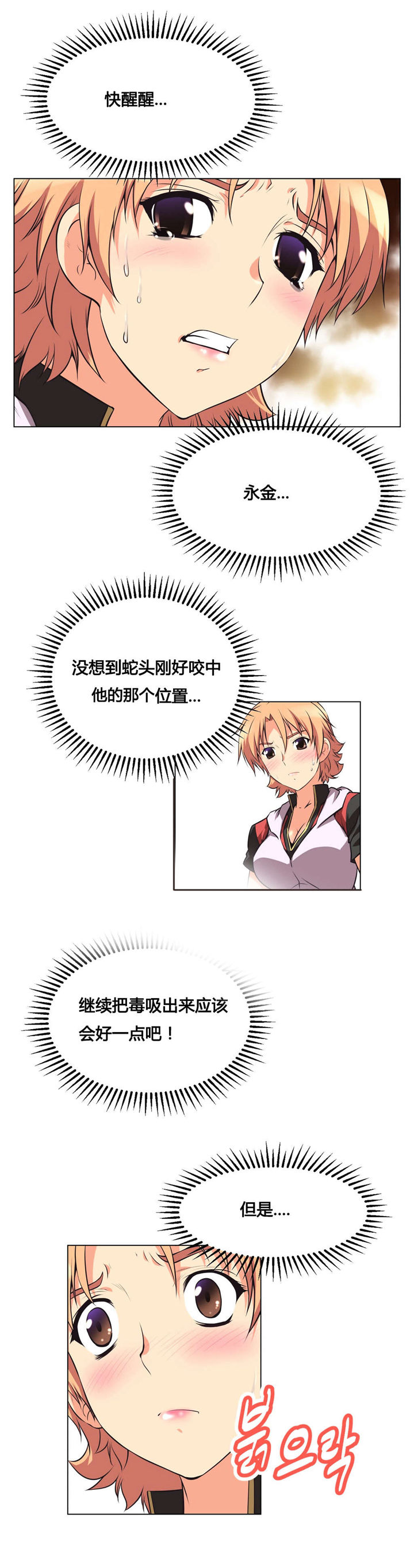 第3章：救治8