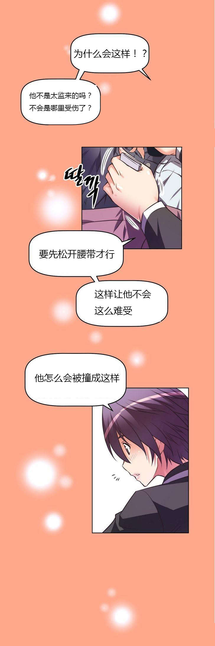 第34章：慌张17