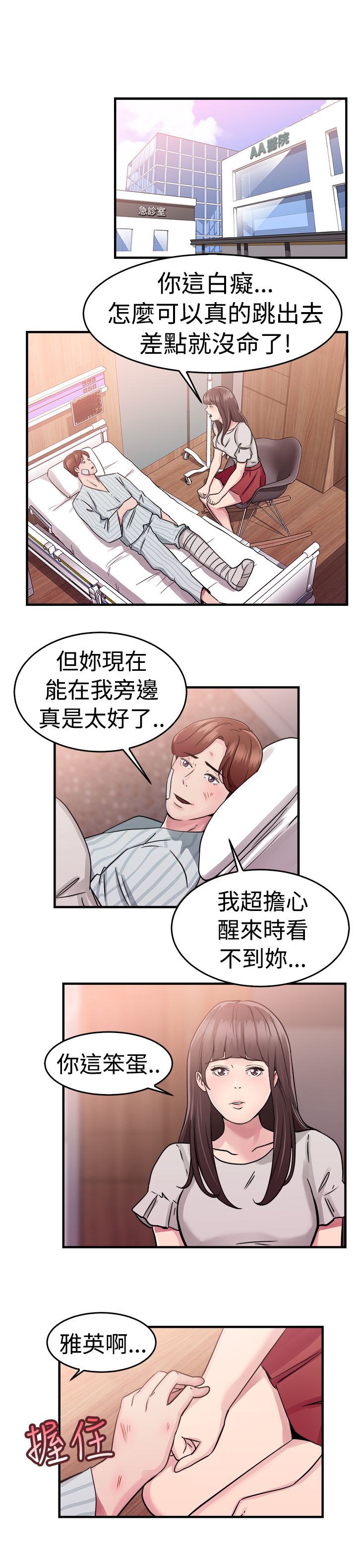 第36章：重症型伴侣14
