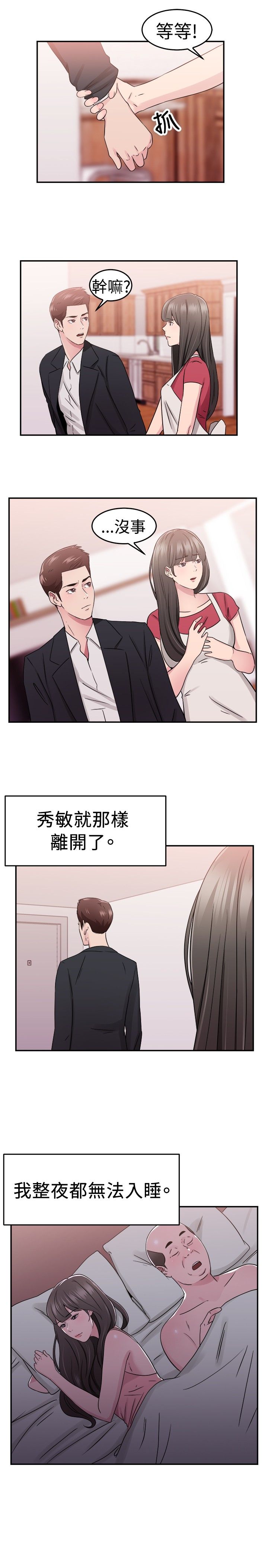第38章：父命难违伴侣9