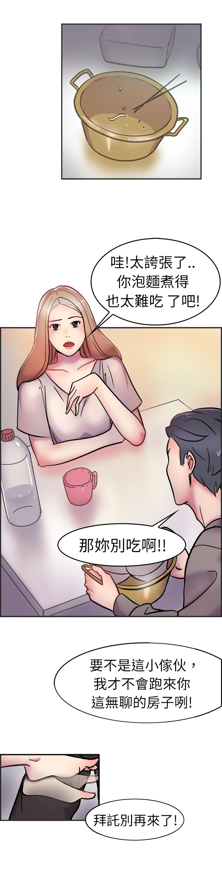 第1章：吵架16