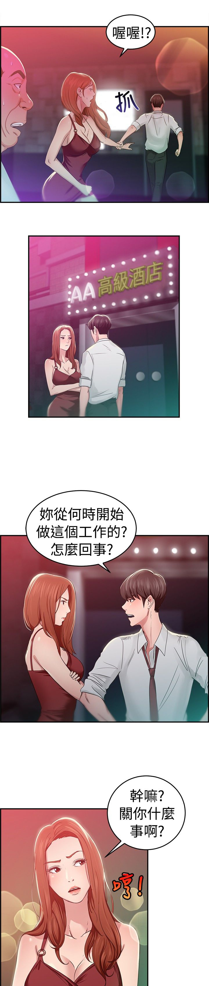 第22章：失足伴侣 上9