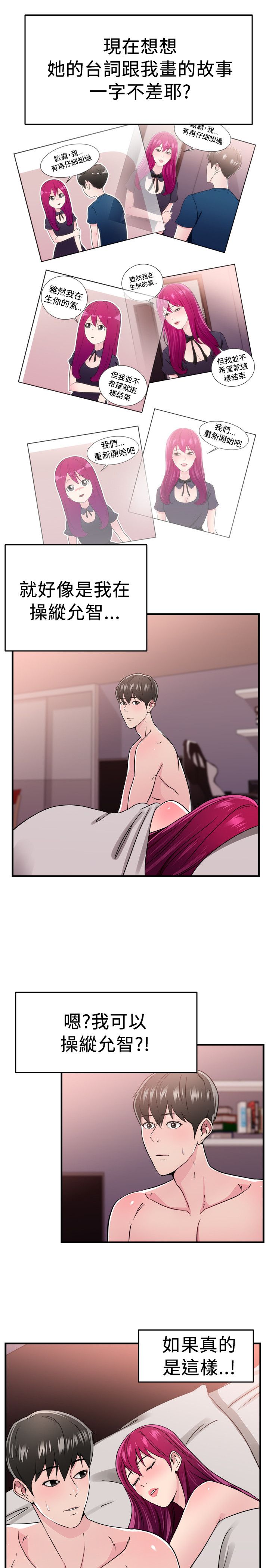 第51章：漫画伴侣9