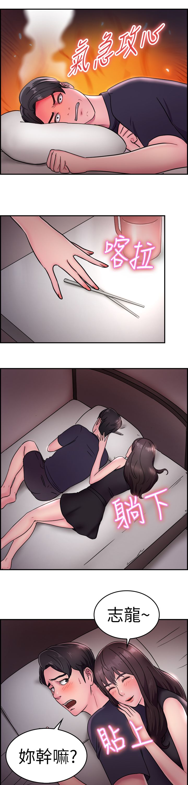 第8章：吃醋伴侣21