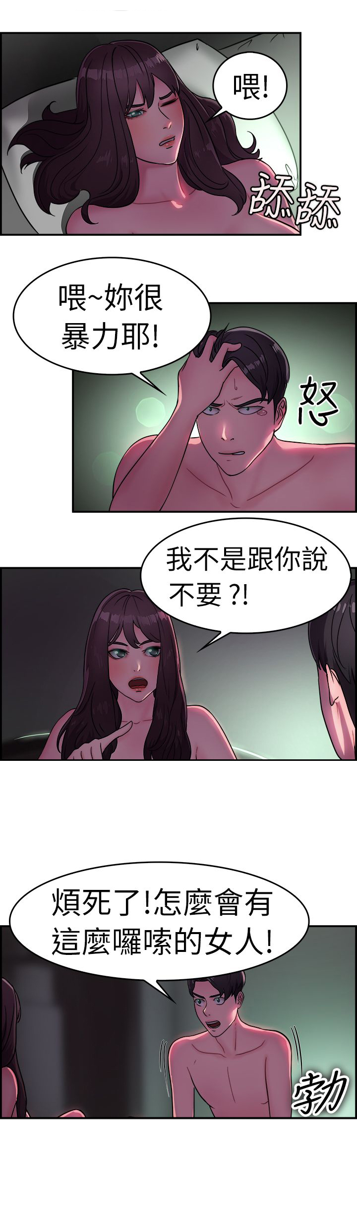 第8章：吃醋伴侣0