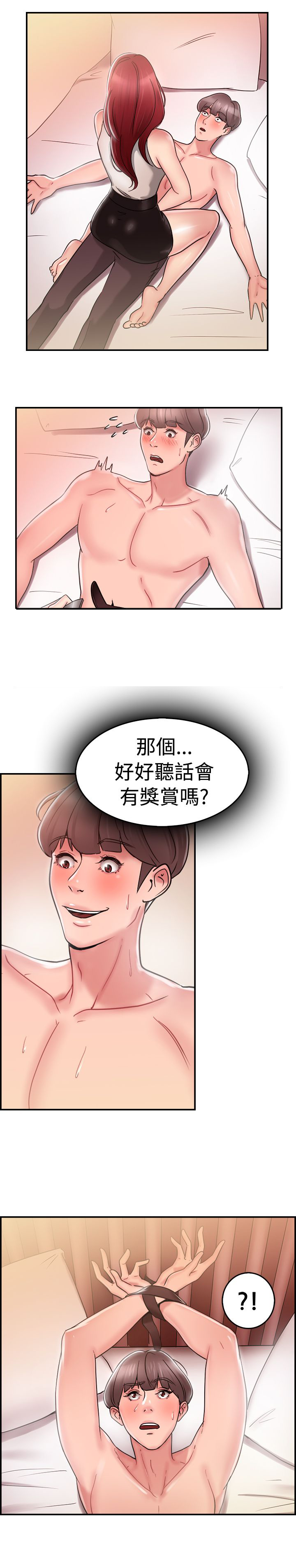第14章：利益伴侣 下9