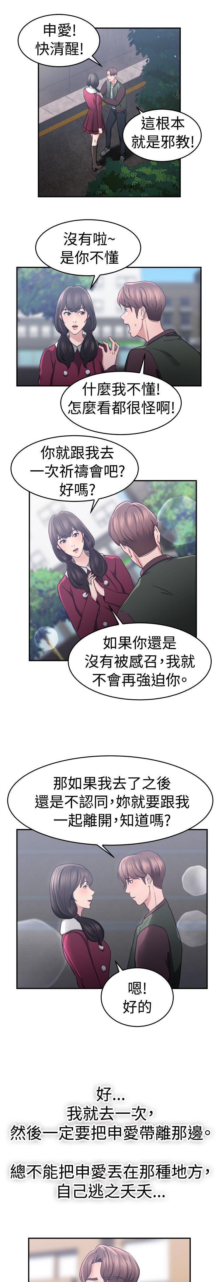 第24章：阴阳调和伴侣12
