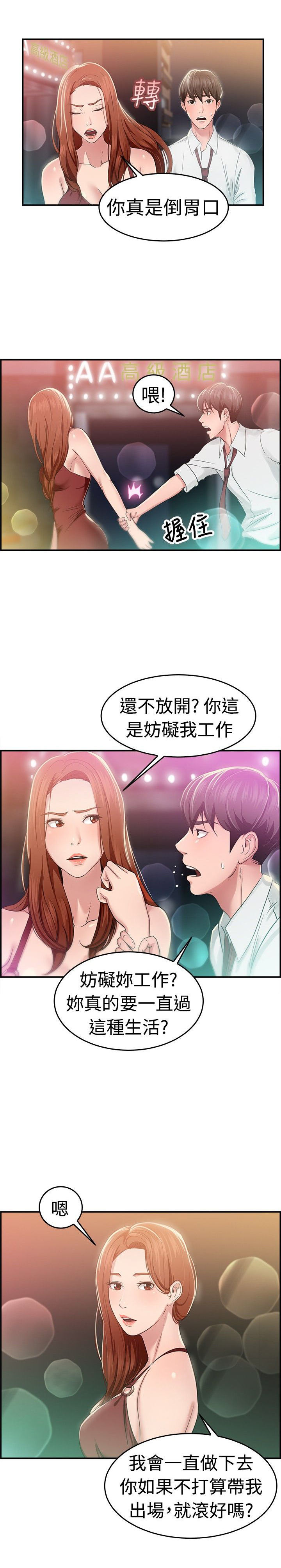 第22章：失足伴侣 上12