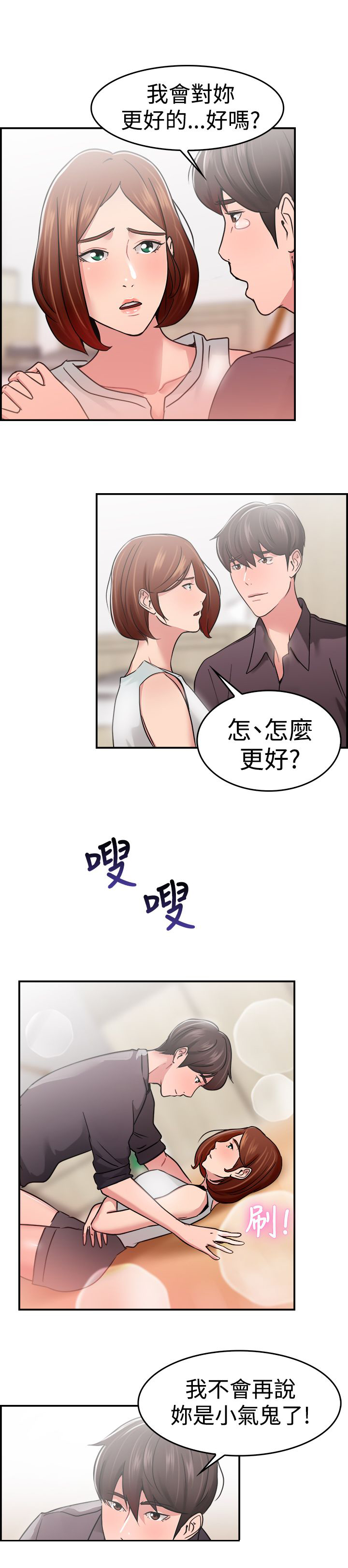 第18章：借口伴侣 下9