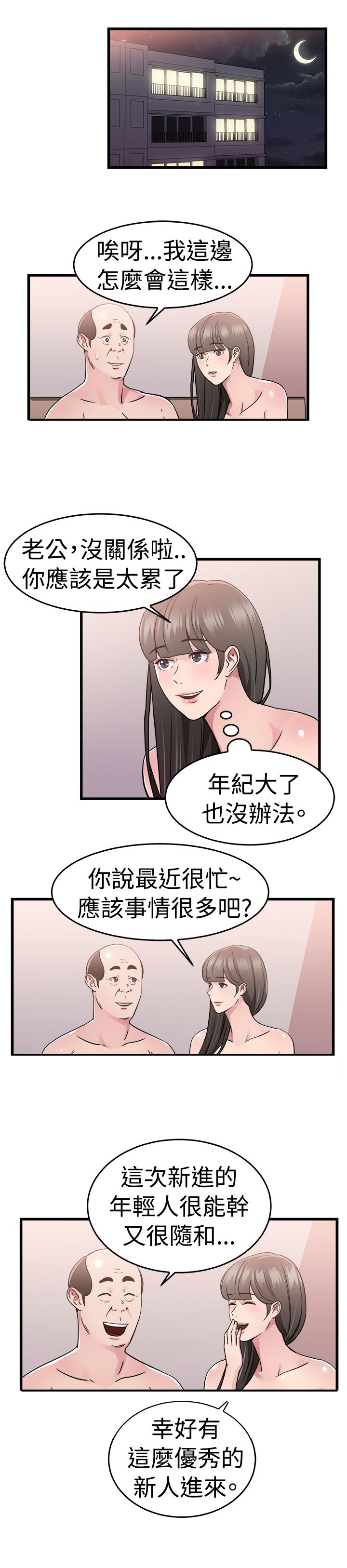 第38章：父命难违伴侣5