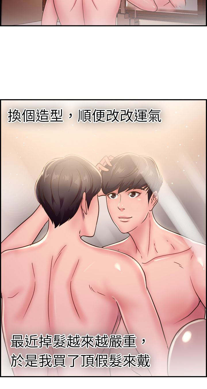 第10章：假发伴侣3