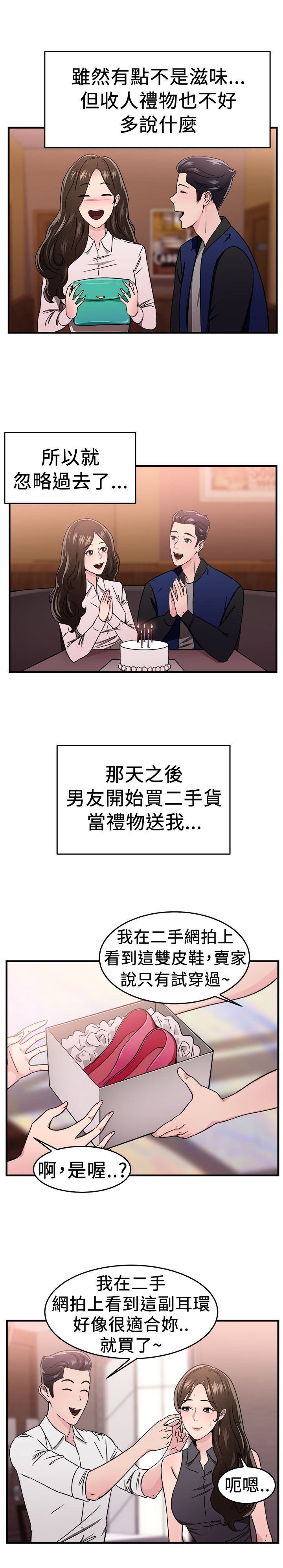 第49章：二手伴侣 上14