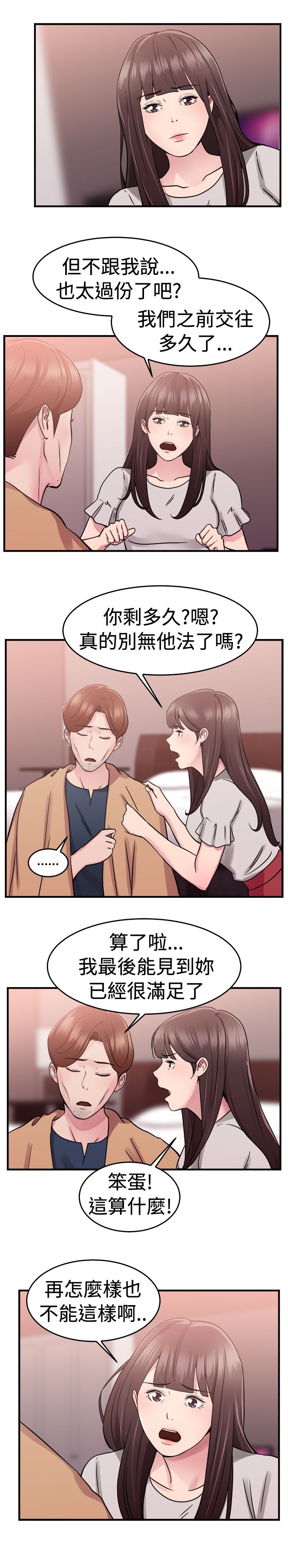 第36章：重症型伴侣4