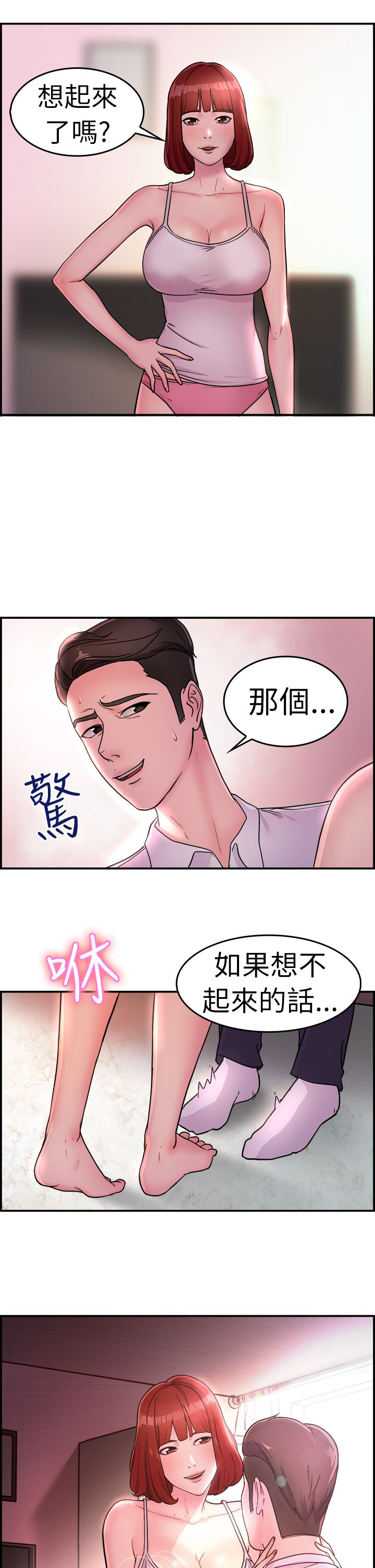 第7章：酒后伴侣 下14