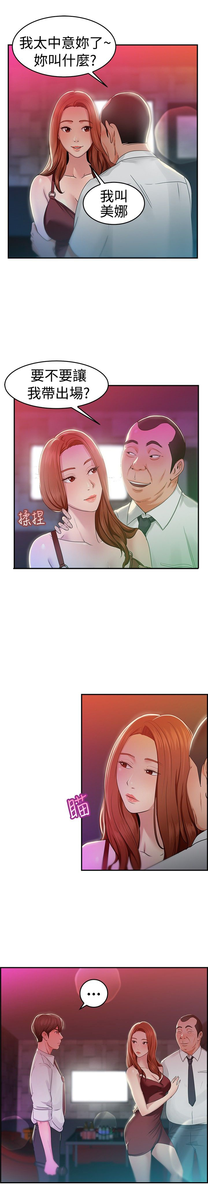 第22章：失足伴侣 上6