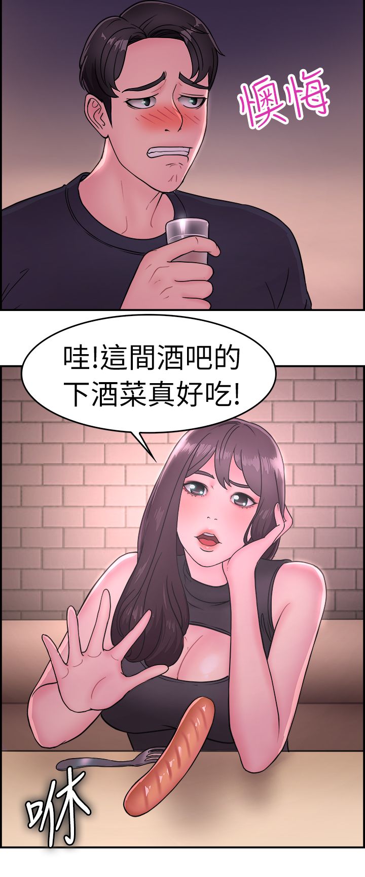 第8章：吃醋伴侣14