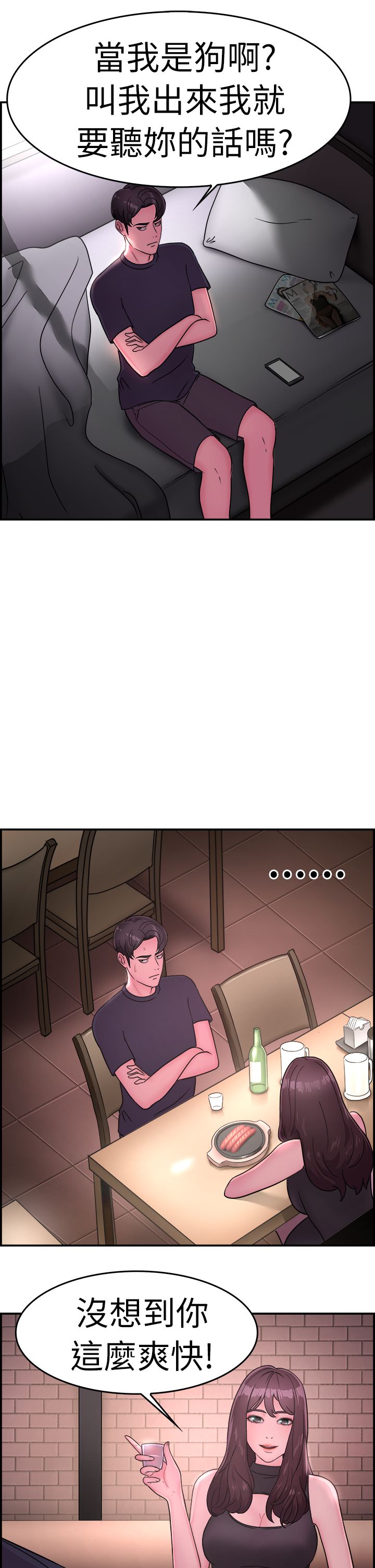 第8章：吃醋伴侣11