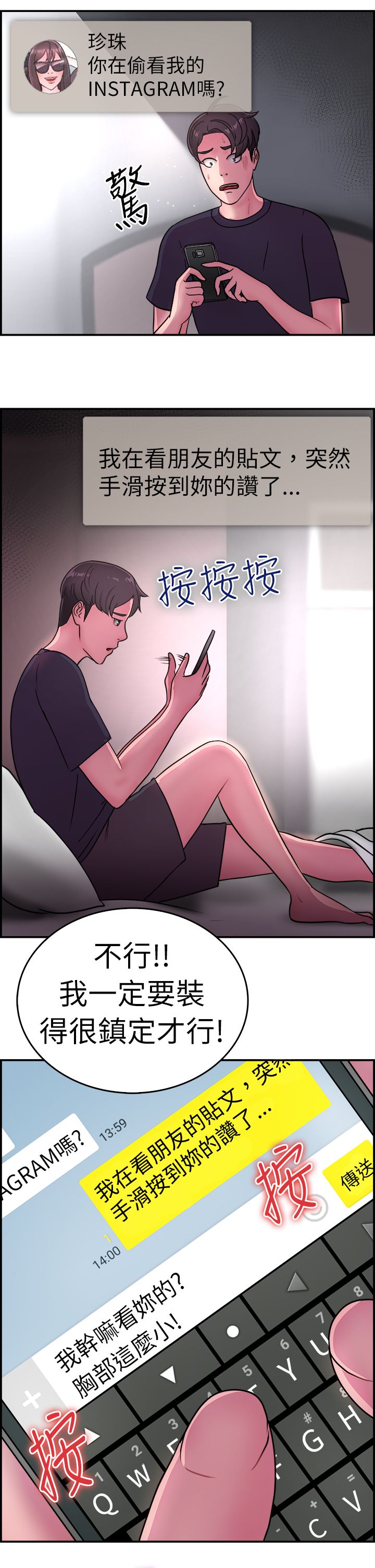 第8章：吃醋伴侣8
