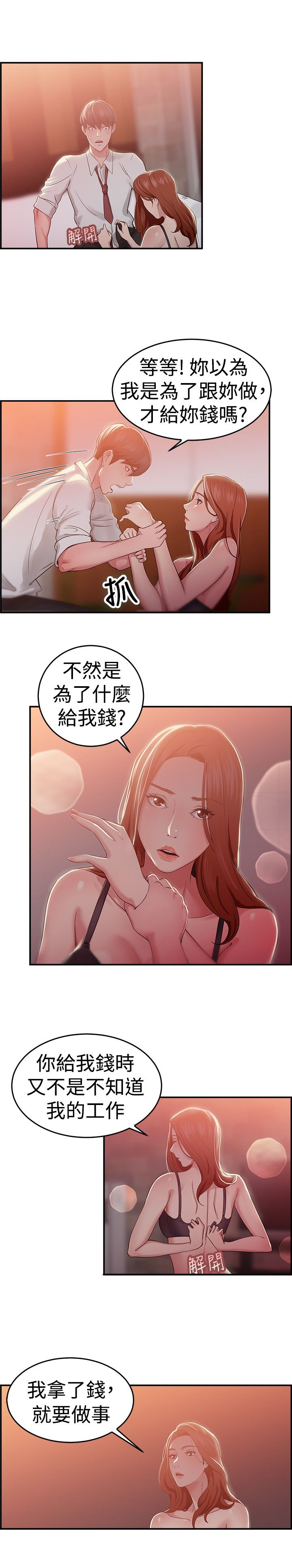 第23章：失足伴侣 下3