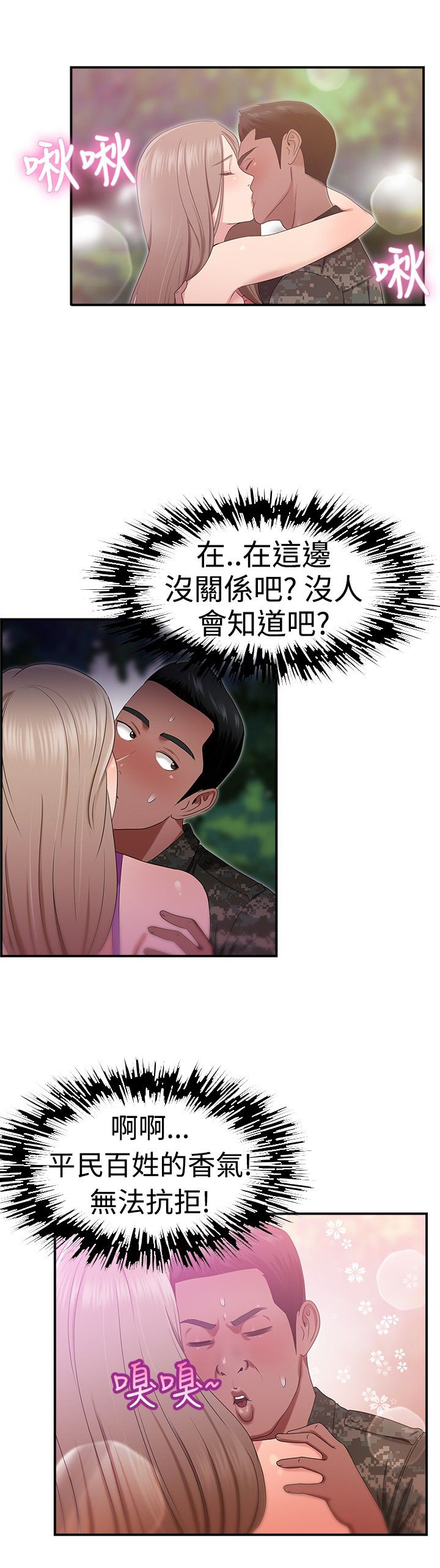 第21章：小队长伴侣20