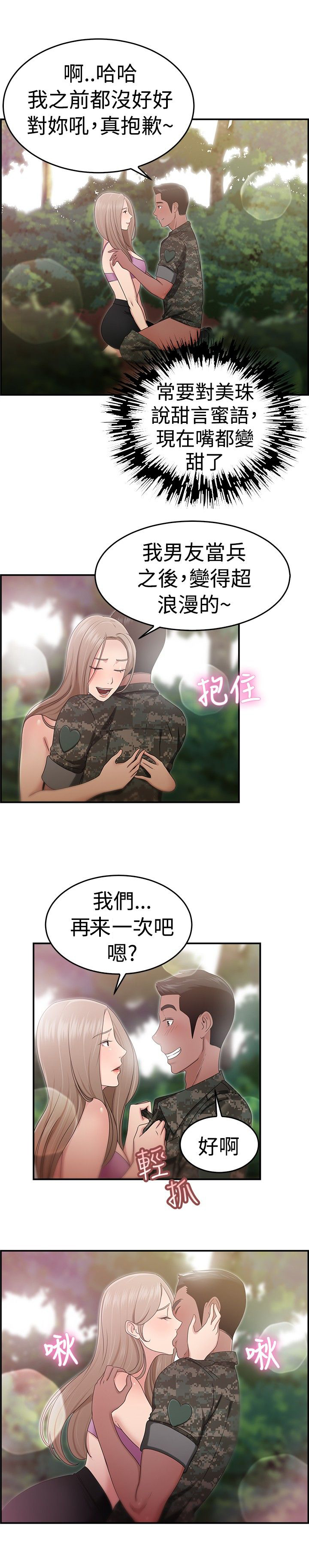 第21章：小队长伴侣22