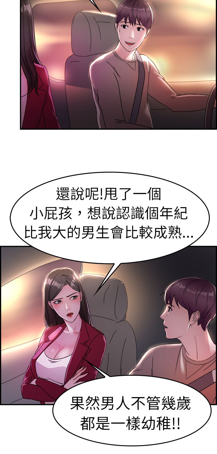 第5章：夜晚3