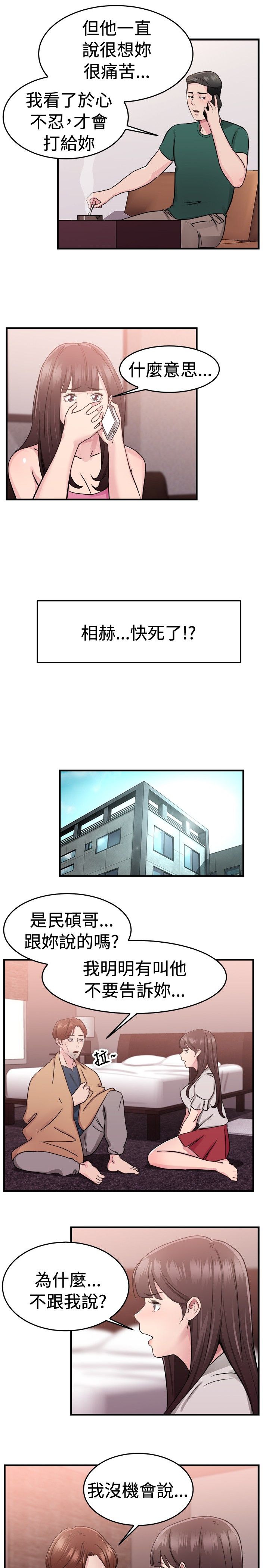 第36章：重症型伴侣2