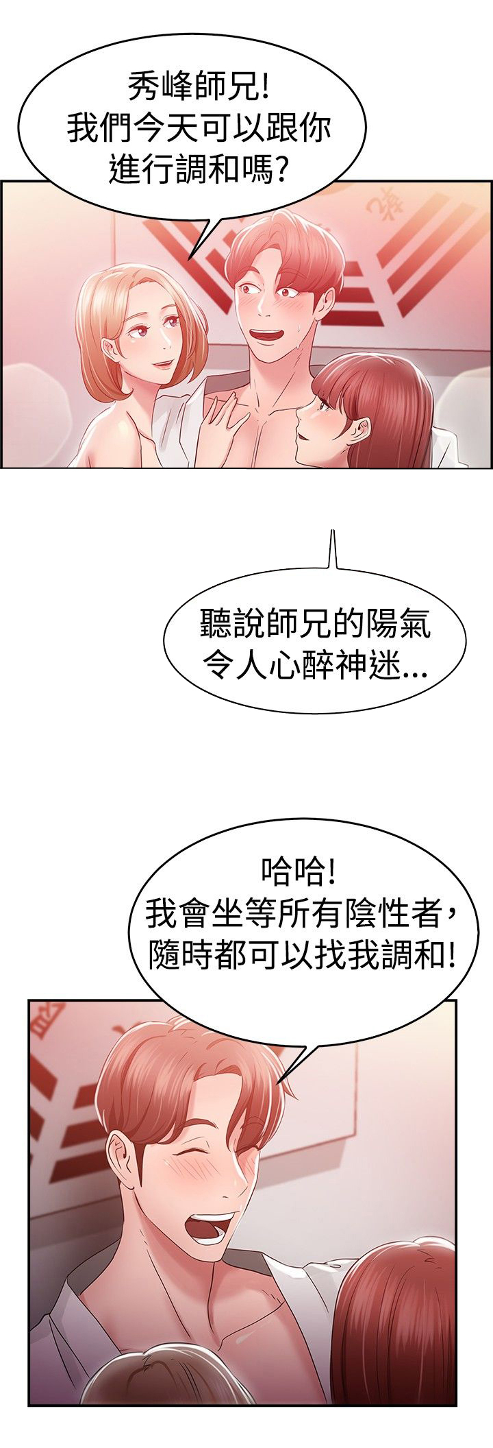 第24章：阴阳调和伴侣20